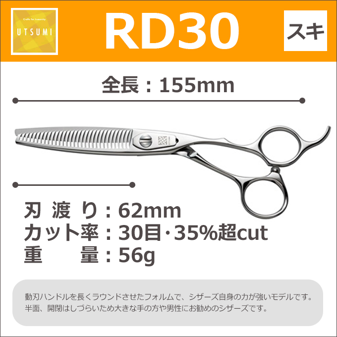 ペット用トリミングシザー UTSUMI RD30 スキ 35％超cut 30目 6.0