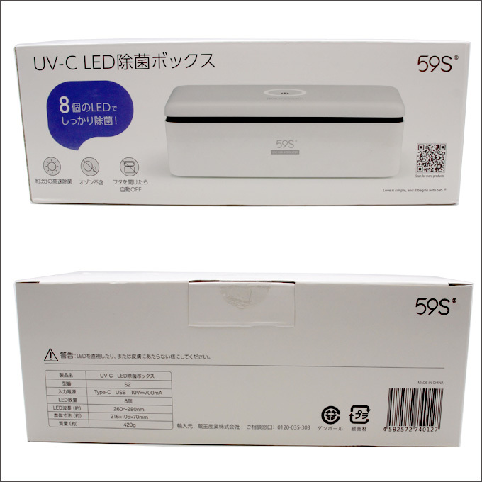送料無料 UV-C LED除菌ボックス S2【 除菌 ペット エステ ネイル