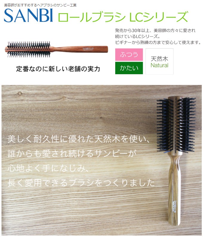 送料無料 サンビー工業(SANBI)ロールブラシ LC-35 : とぎ職人の部屋