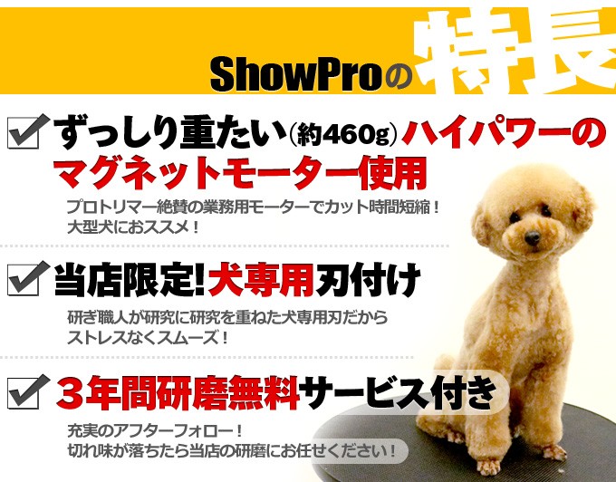 犬用 バリカン Showpro Wahl ウォール ショープロ コード式パワフルバリカン ペットバリカン プロ トリマー 業務用 Wahl Showpro とぎ職人の部屋 通販 Yahoo ショッピング