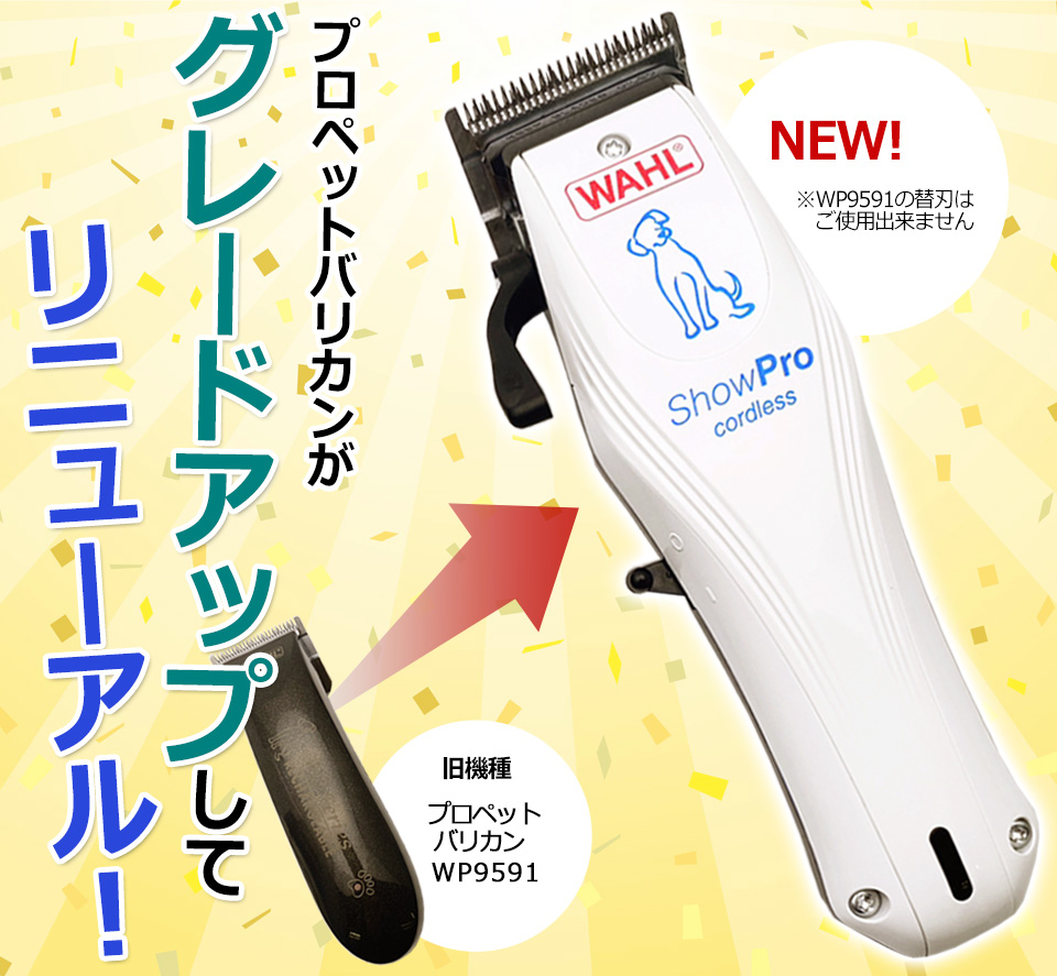 WAHL 犬用 バリカン ウォール プロペットバリカンコード式