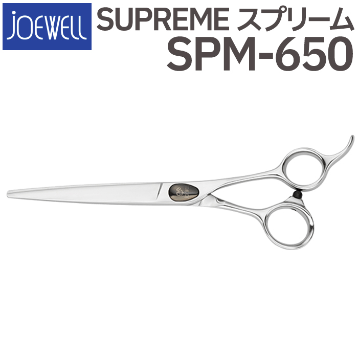 散髪 ハサミ 東光舎 JOEWELL SPM-650（6.5インチ）ジョーウェル 送料