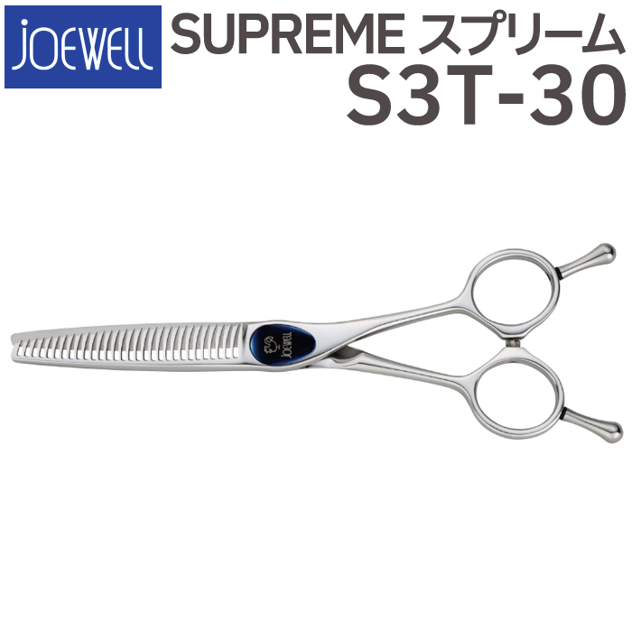 散髪 ハサミ 東光舎 JOEWELL SUPREME S3T-30（30目 30％cut）量感調整