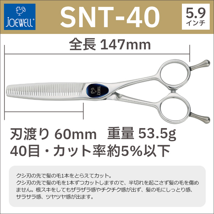 日本最大のブランド 散髪 ハサミ 東光舎 JOEWELL LT-40SF 左用 40目 35