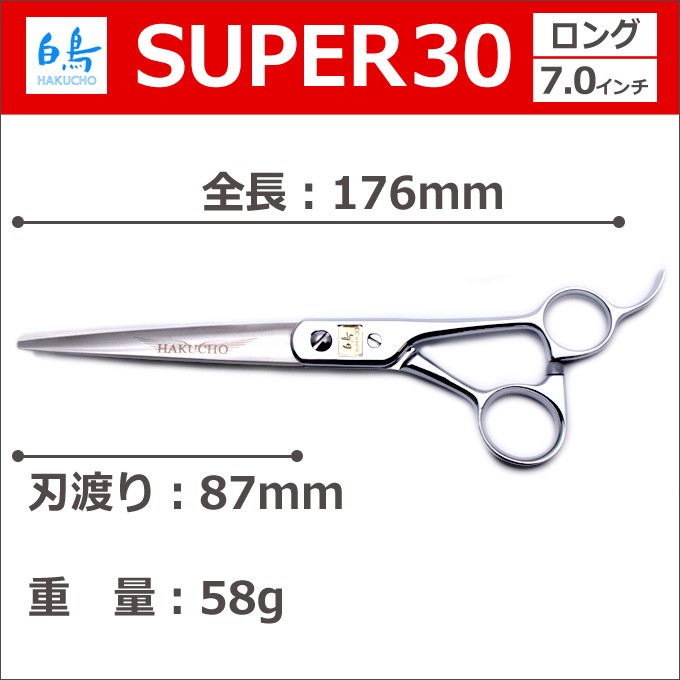 東京理器 白鳥 SUPER 4#30 カットハサミ 7.0インチ ハイステン鋼の+