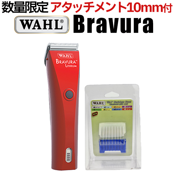 セット】WAHL ブラビューラ+ガイドコームセット 5 in 1 アタッチメント ベルベットレッド（VR）1870-0499 犬用バリカン ウォール  : wahl-bravura-set : とぎ職人の部屋 - 通販 - Yahoo!ショッピング