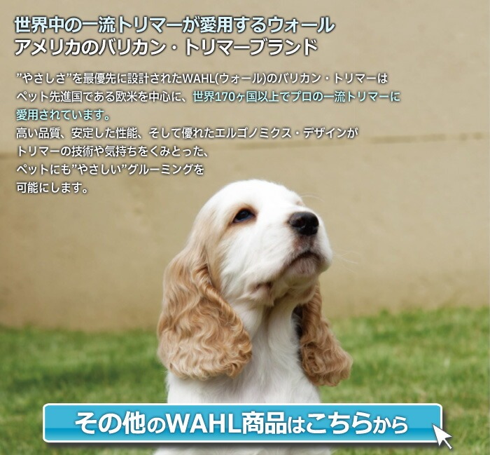 WAHL Vetiva Mini ベティバミニAdv バリカン 犬用 ウォール 送料無料 