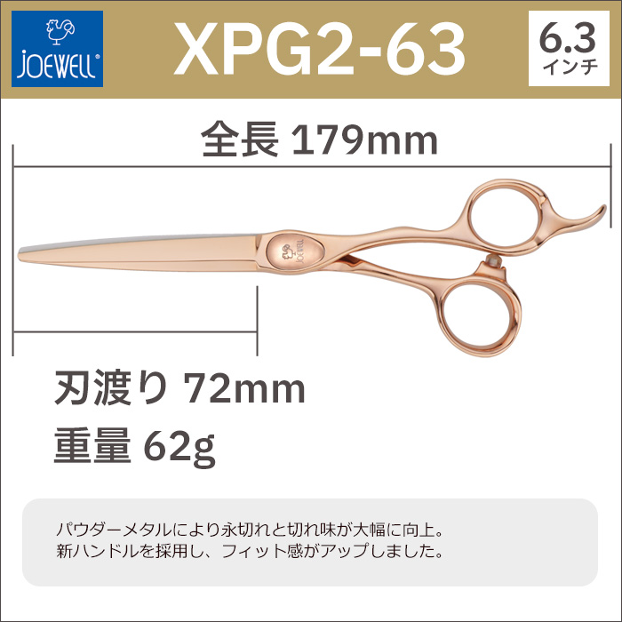 そうマン　東光舎　jOEWELL TOKOSHA すきバサミ 在庫限り】散髪 ハサミ 東光舎 JOEWELL XPG2-63（ロング 6.3