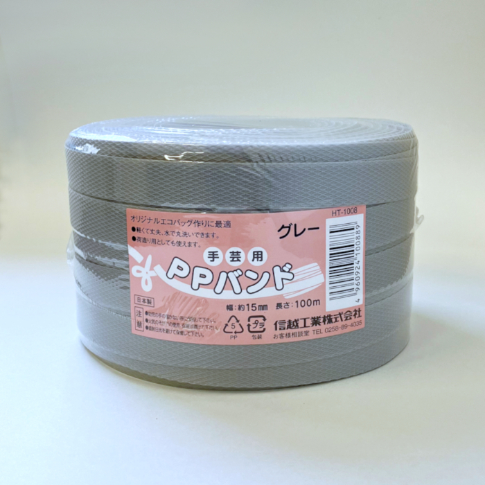 信越工業 PPバンド 手芸用PPバンド プラカゴ バッグ 手芸バンド 15mm