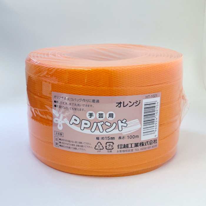 信越工業 【新色8色販売中】 PPバンド 手芸用PPバンド プラカゴ バッグ