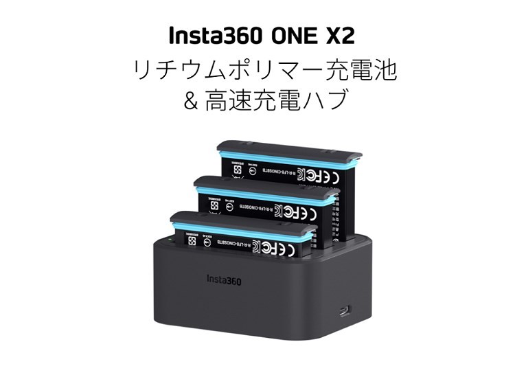 最もInsta360 ONE X2 高速充電ハブ Hub Fast Charging アクションカメラ、ウェアラブルカメラ 