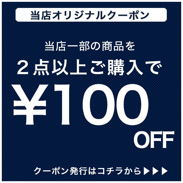 ギフト商品２点以上ご購入で100円OFF!