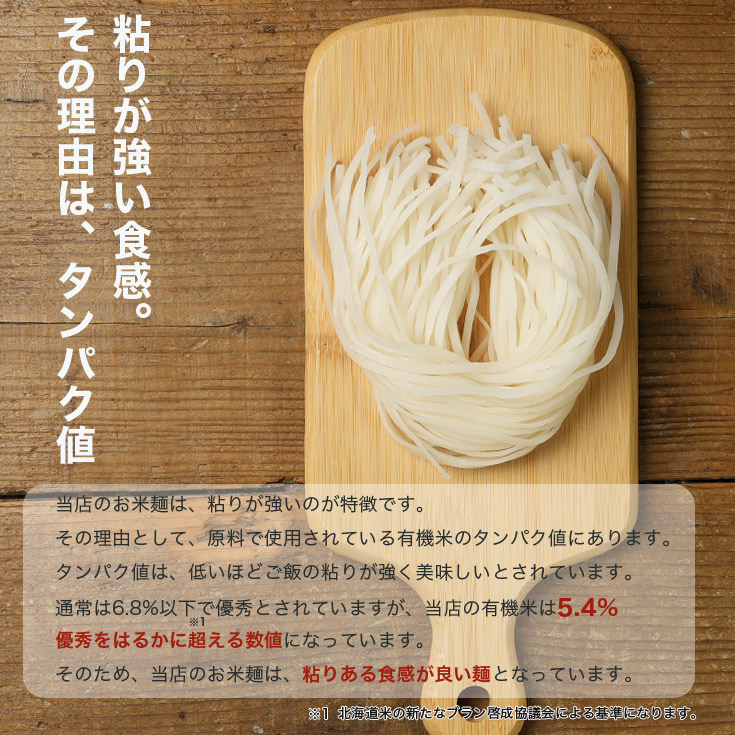 お歳暮 ギフト 国産 米粉麺 120g×4パック 有機米 使用 北海道 送料