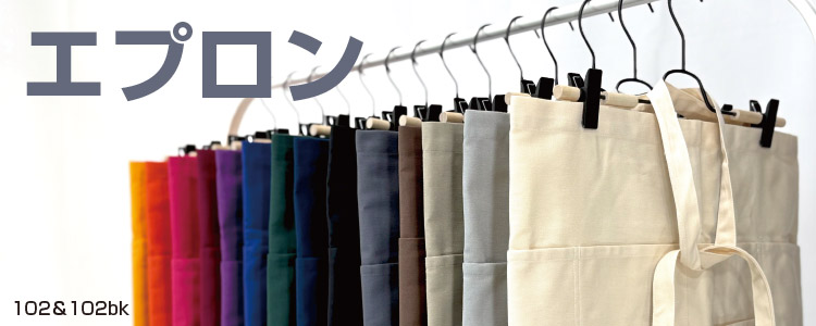 エプロン