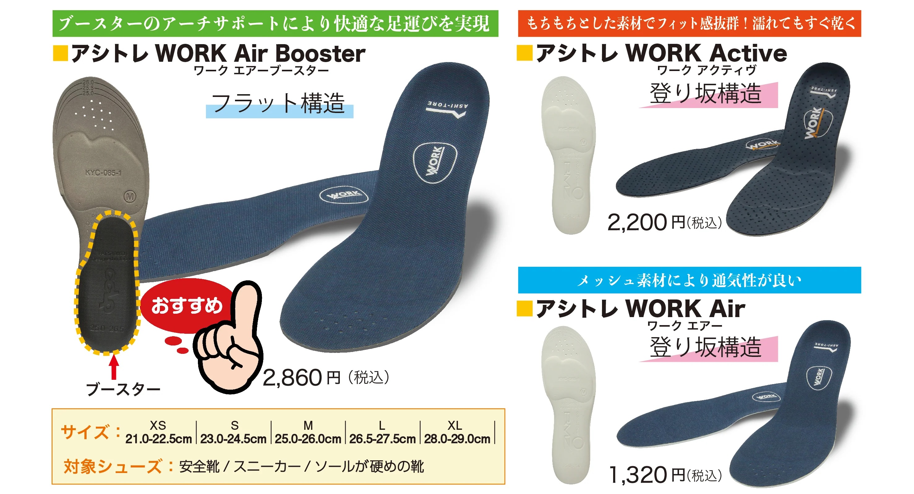 アシトレWORKバリエーション