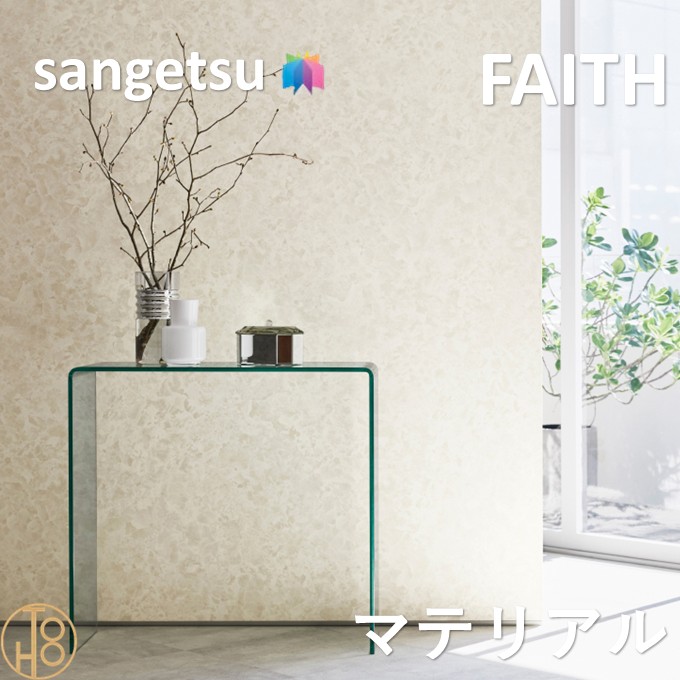 サンゲツ（SANGETSU） のりなし壁紙 マテリアル 巾92cm 不燃 防カビ