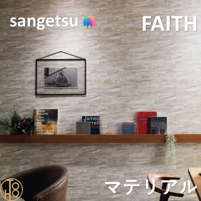 サンゲツ（SANGETSU） のりなし壁紙 マテリアル 巾92cm 不燃 防カビ