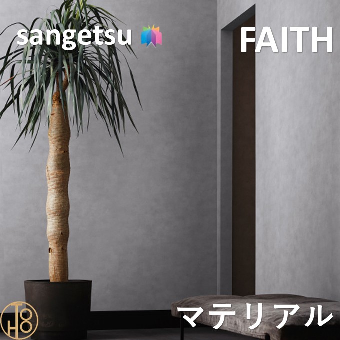 サンゲツ（SANGETSU） のりなし壁紙 マテリアル 巾92.5cm 不燃 防カビ