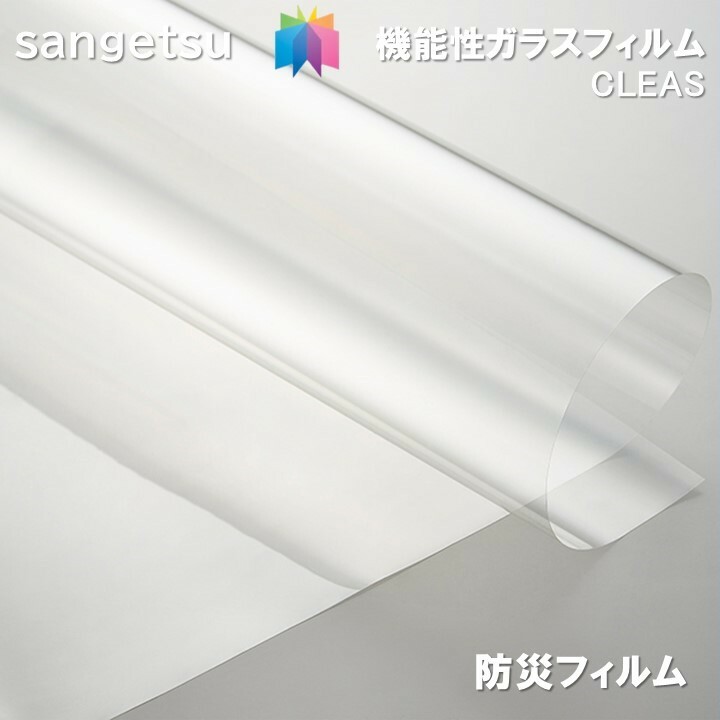 サンゲツ（SANGETSU） ガラスフィルム 透明 97cm巾 透明遮熱 コア 70