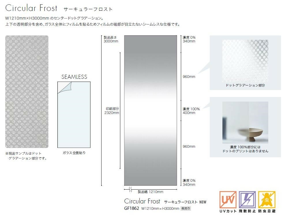 サンゲツ（SANGETSU） ガラスフィルム 巾121cm×高さ300cm 【ご注文は1