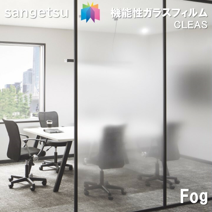 サンゲツ（SANGETSU） ガラスフィルム 巾121cm×高さ300cm 【ご注文は1