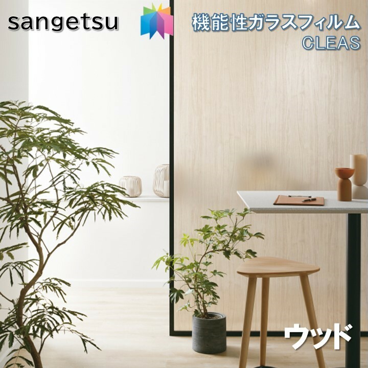 sangetsu ガラスフィルム125cm ブロンズ UVカット 20m 楽天市場】【4月限定エントリーで最大100%Pバック】ガラスフィルム