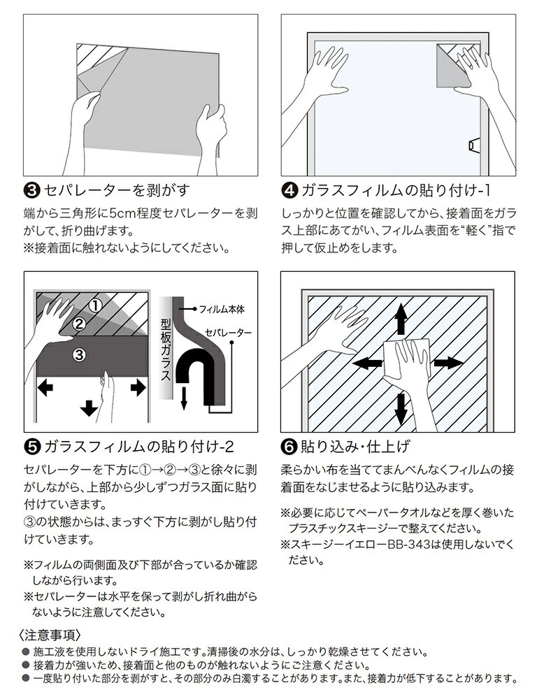 サンゲツ（SANGETSU） ガラスフィルム 巾121cm×高さ300cm 【ご注文は1