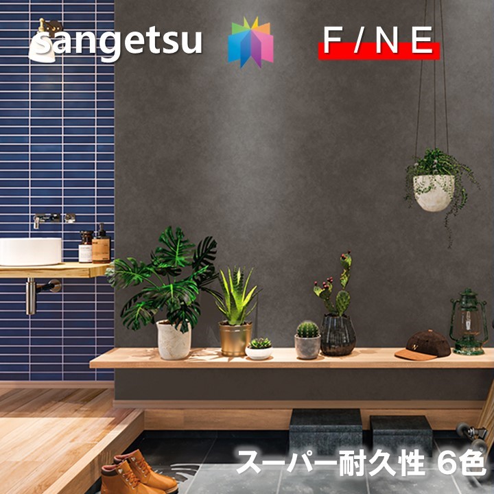 サンゲツ（SANGETSU） 国産壁紙 のりなし準不燃 防カビ 抗菌 表面強化