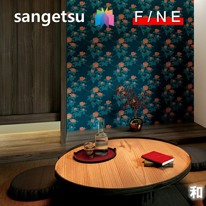 サンゲツ（SANGETSU） 国産壁紙 のりなし和 不燃 防かび ファイン 和室