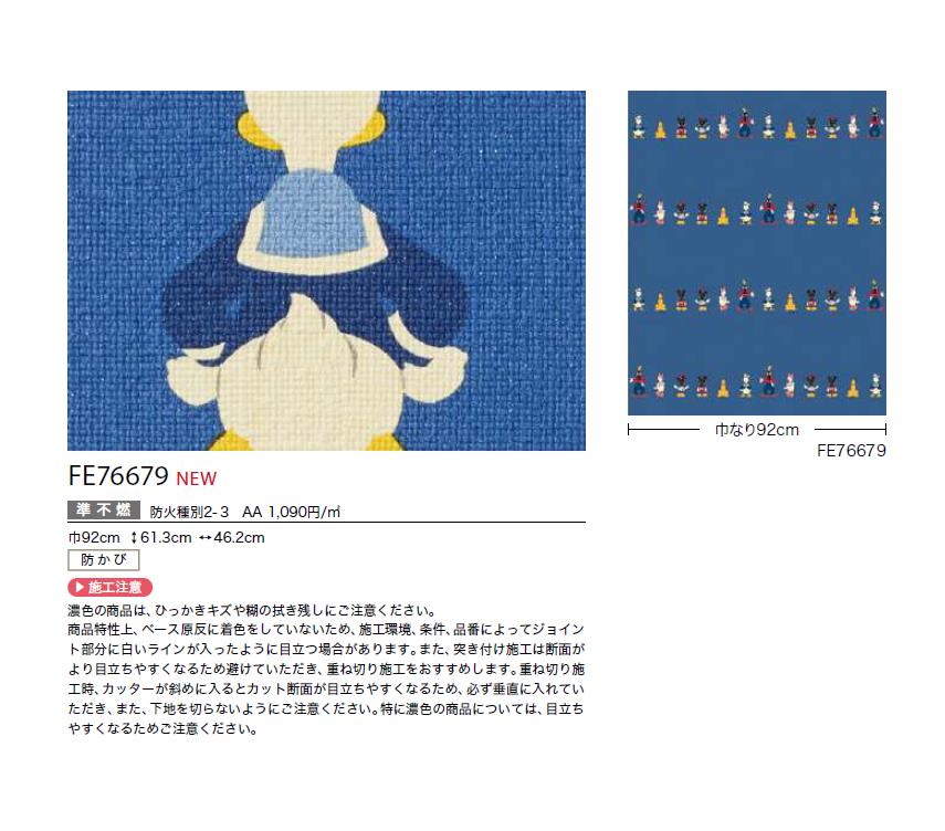 サンゲツ（SANGETSU） 国産壁紙 のりなしディズニー DISNEY 準不燃 防