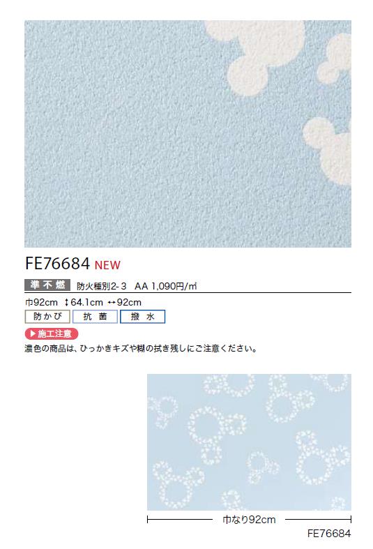 サンゲツ（SANGETSU） 国産壁紙 のりなしディズニー DISNEY 準不燃 防