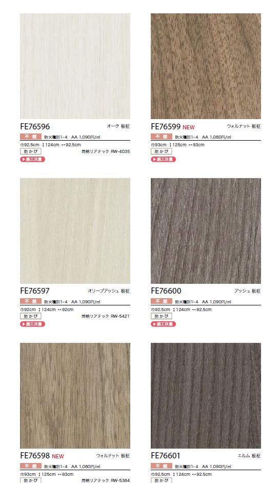 サンゲツ（SANGETSU） 国産壁紙 のりなし不燃認定木目 不燃 防かび