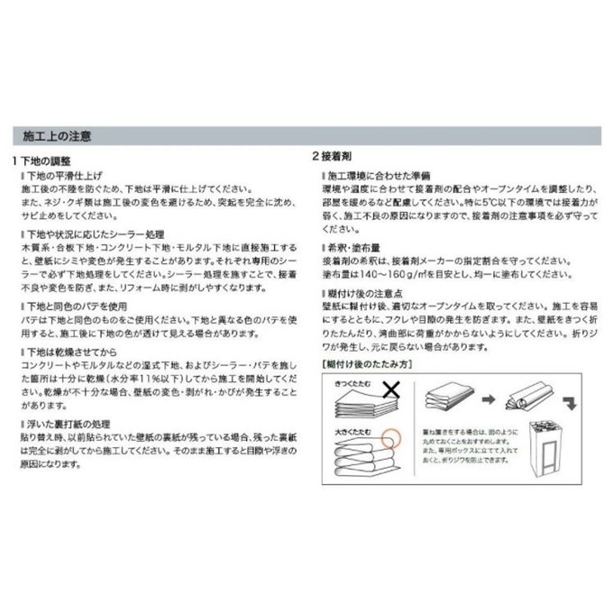 サンゲツ（SANGETSU） のりなし壁紙 国産壁紙 機能性壁紙 準不燃 防