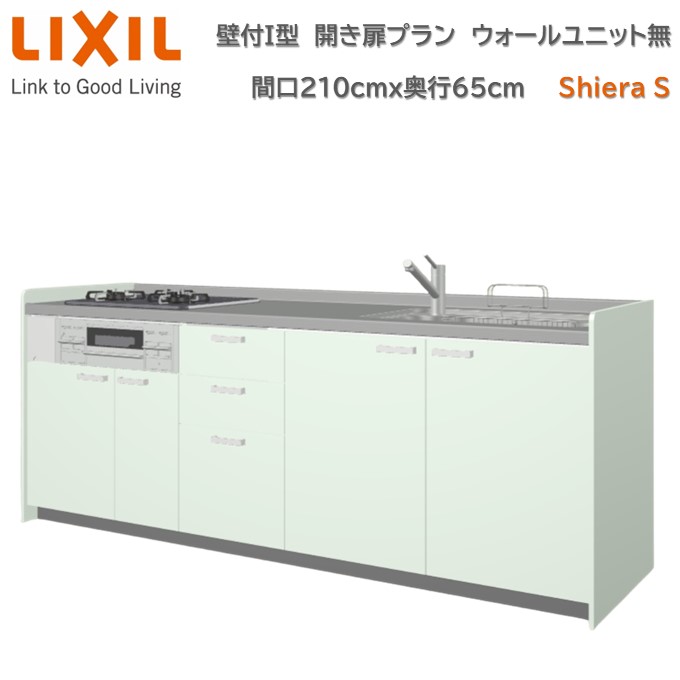 シエラ 壁付I型 間口210cm 奥行65cm 高さ・扉色選択可能 開き扉プラン