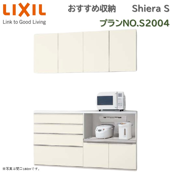 LIXIL（リクシル） 壁付型 食器棚 シエラS 間口幅180cm ハイカウンター