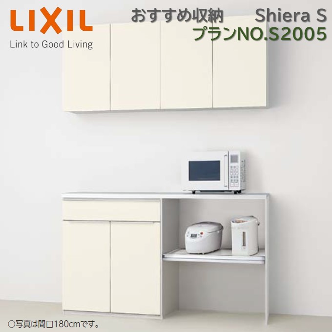 LIXIL（リクシル） 壁付型 食器棚 シエラS 間口幅165cm ハイカウンター