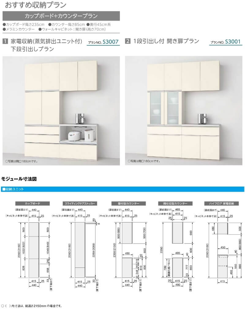 LIXIL（リクシル） 壁付型 食器棚 シエラS 間口幅180cm カップボード+