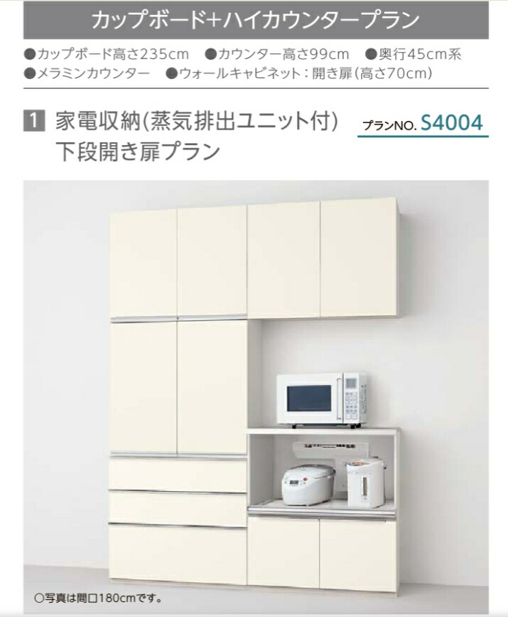 LIXIL（リクシル） 壁付型 食器棚 シエラS 間口幅180cm カップボード+
