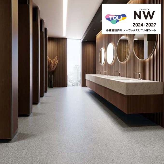 東リ（TOLI） 消臭NSトワレNW トイレ用ビニル床シート FS 2.0mm厚