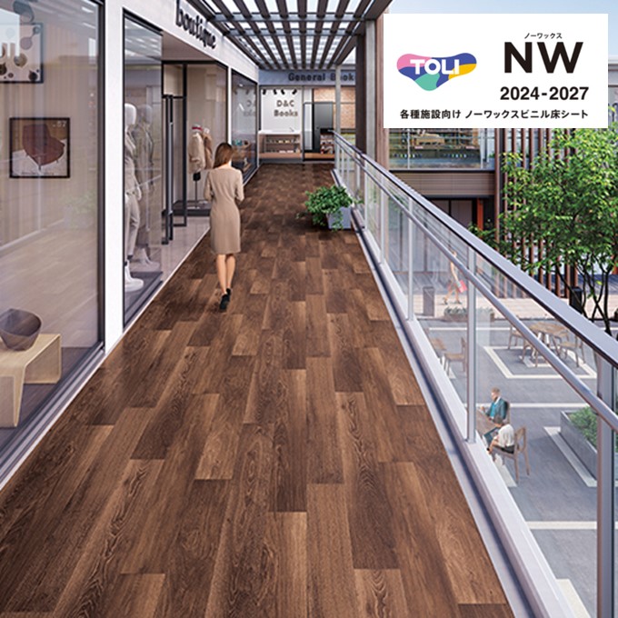 東リ（TOLI） NSリアルデザインNW 発泡複層ビニル床シート HS 屋外対応