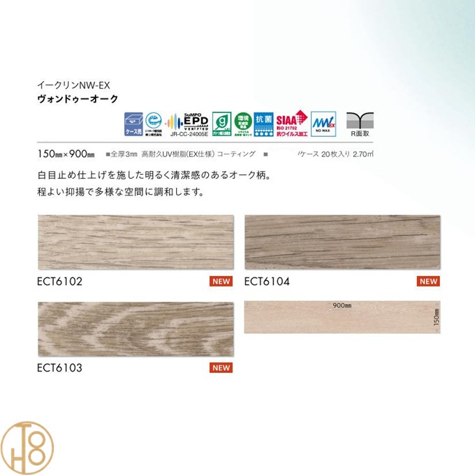 東リ（TOLI） 【送料無料】 床材 イークリン NW-EX ビニル床タイル 150