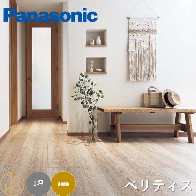 送料無料】パナソニック 複合フローリング Panasonic 木質床材 非耐熱 送料無料】パナソニック 複合フローリング Panasonic 木質床材 非耐熱