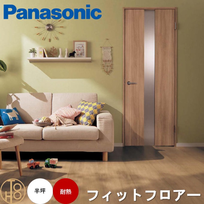 ☆☆☆インテリアに映える一点物☆☆☆ 送料無料】パナソニック 複合フローリング Panasonic 木質床材 非耐熱