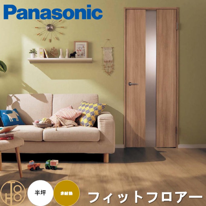 送料無料】パナソニック 複合フローリング Panasonic 木質床材 非耐熱