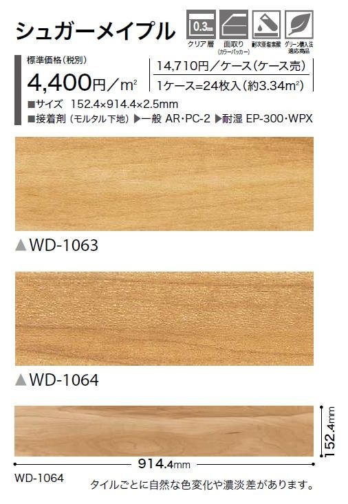 ケース売】ウッド床材 木目 シュガーメイプル 152.4×914.4×2.5mm 