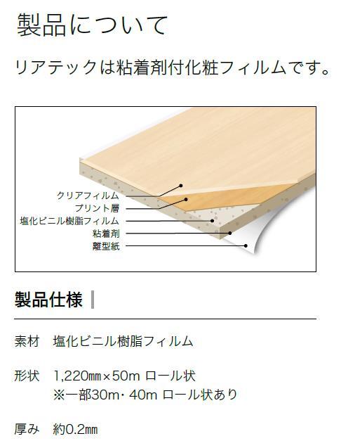 粘着剤化粧フィルム ベーシックウッド 幅122cm リアテック サンゲツ