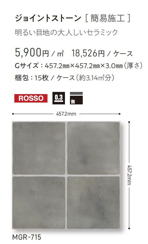 Tajima マティル ジョイントストーン 457.2mm×457.2mm×3.0mm
