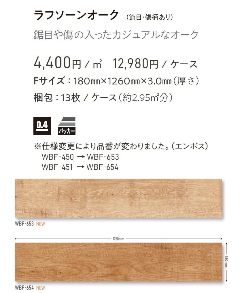 Tajima ウッドライン ラフソーンオーク 180mm×1260mm×3.0mm