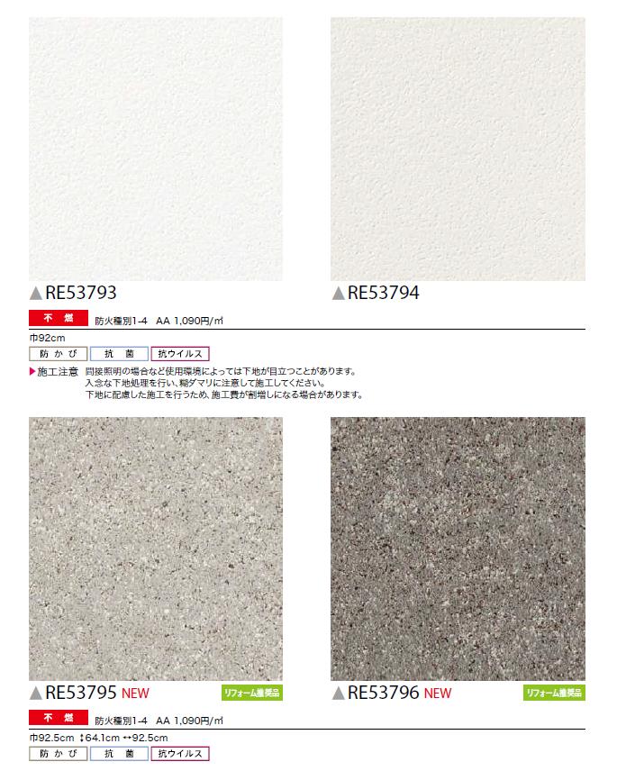 のりなし壁紙 リフォーム推奨品 不燃 防カビ 抗菌 抗ウイルス サンゲツ 