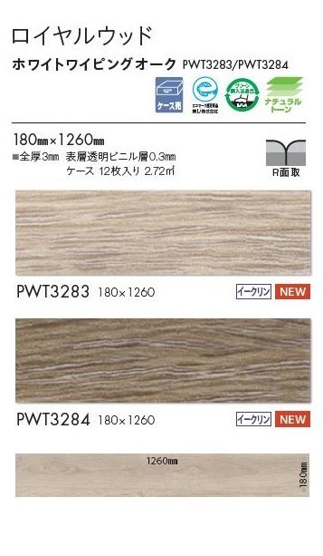 東リ（TOLI） ＼ポイント2倍／東リ 床材 180mm×1260mm パウダリー